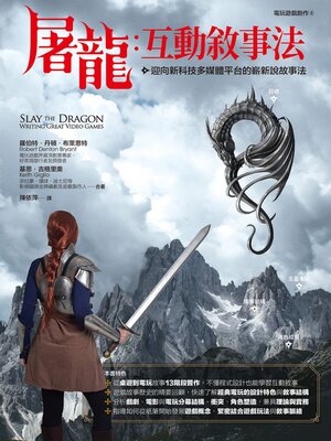 cover image of 屠龍